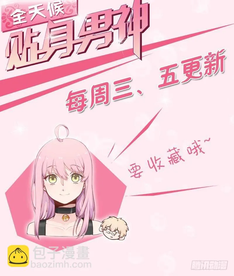第4话 你拿我当兔子养啊 第66页