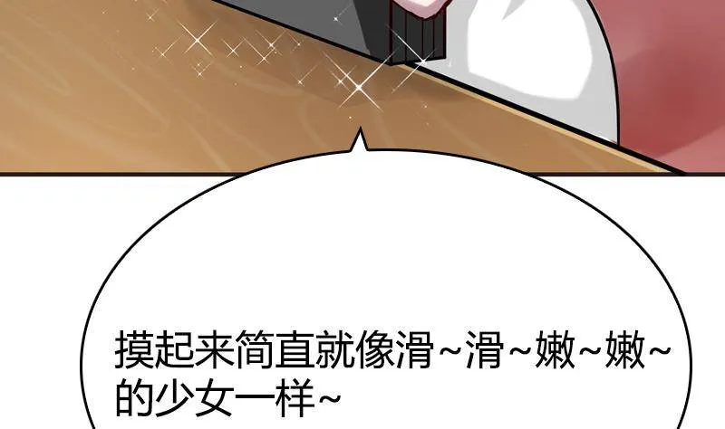 第14话 和大魔王的契约 第22页