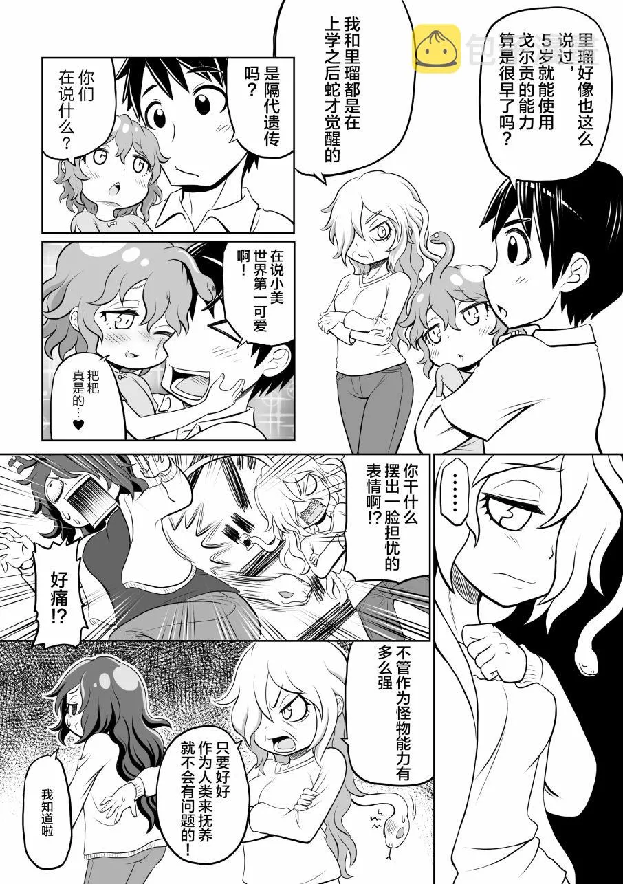 17话 第3页