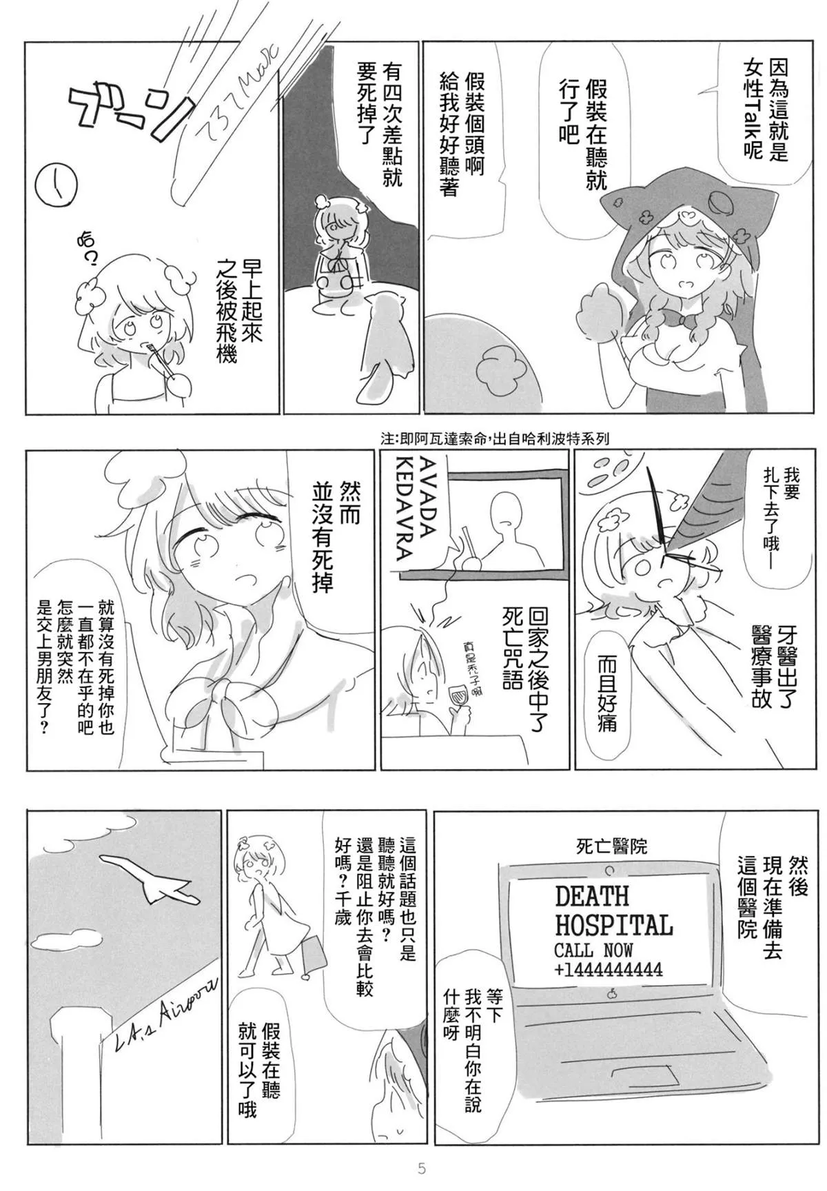 短篇 第5页