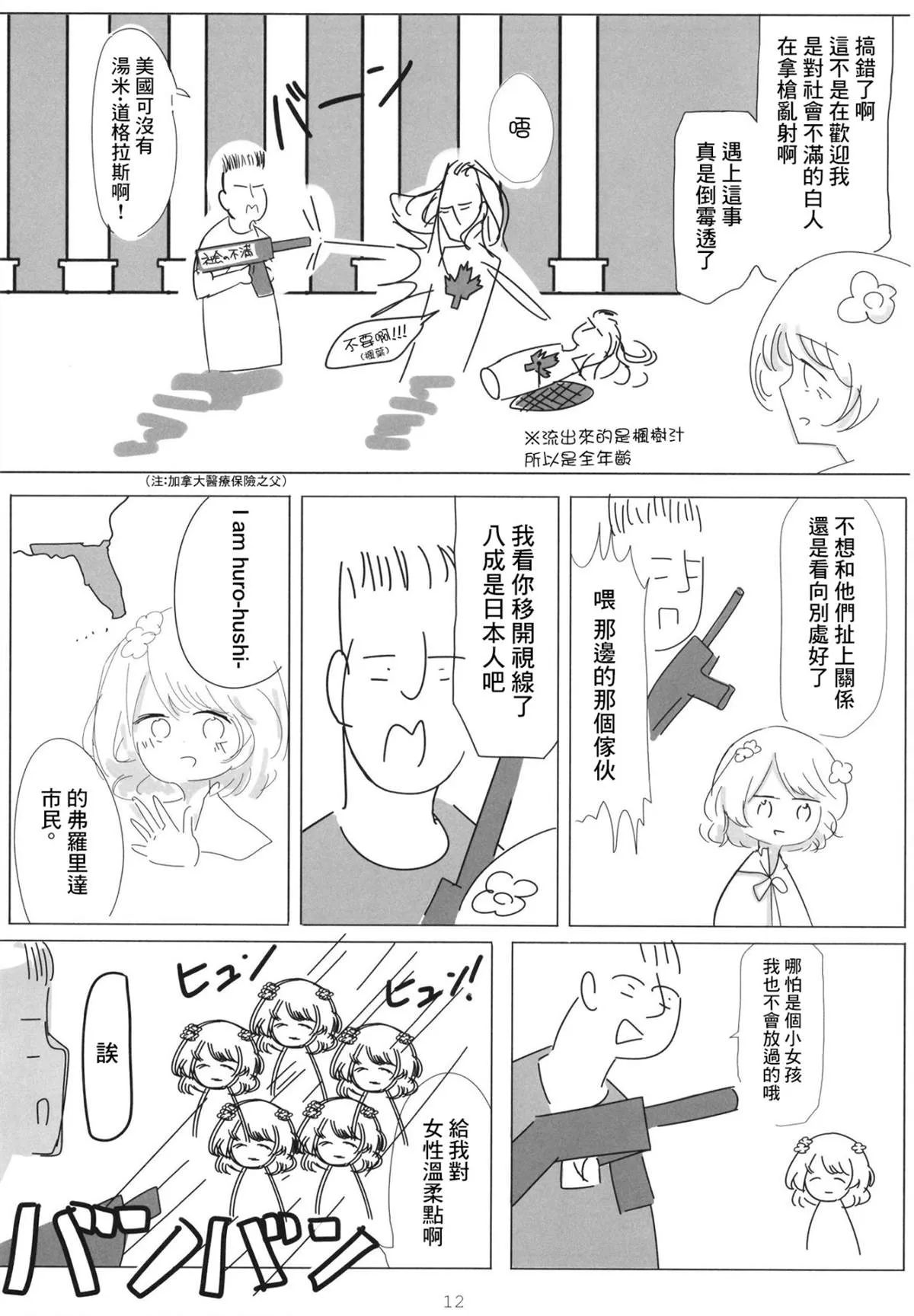 短篇 第12页