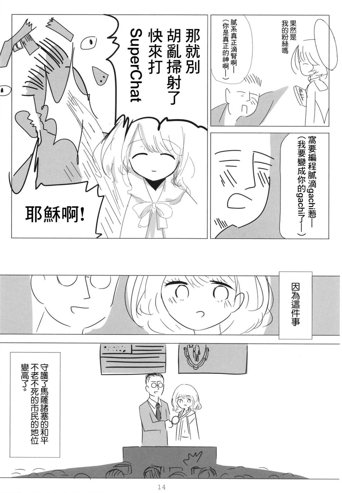 短篇 第14页