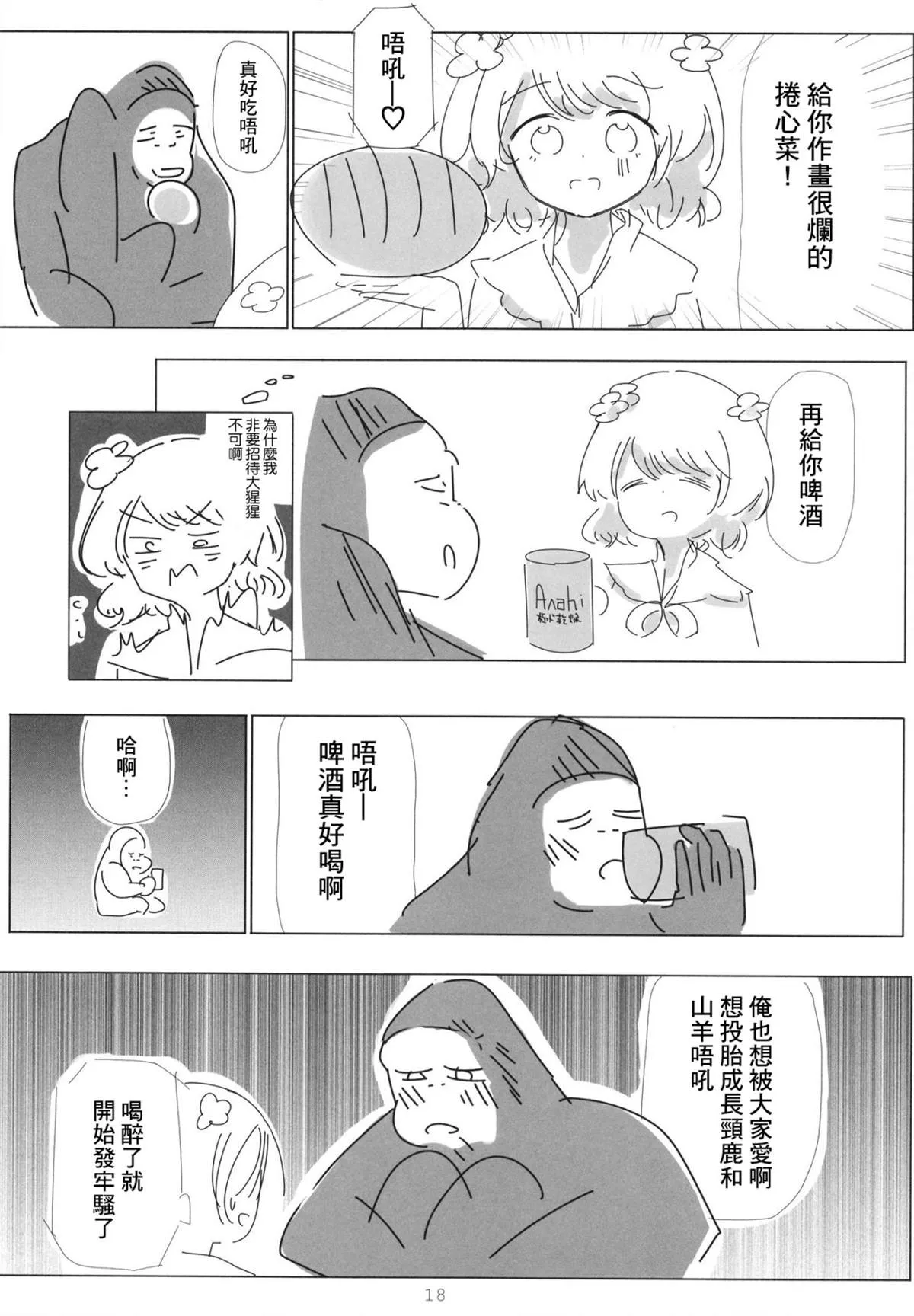 短篇 第18页