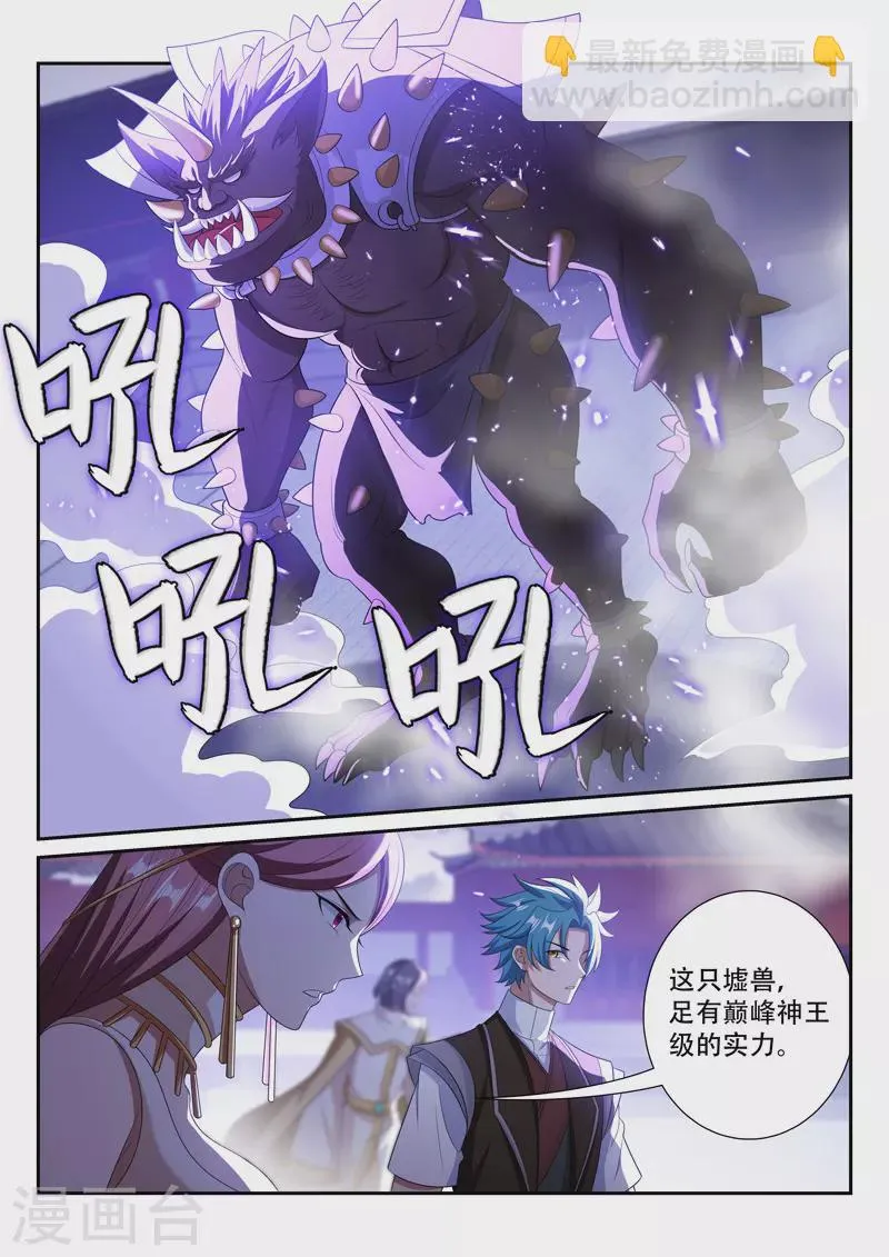 第296话 迎战墟兽 第3页