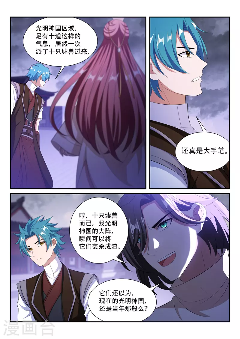 第296话 迎战墟兽 第4页