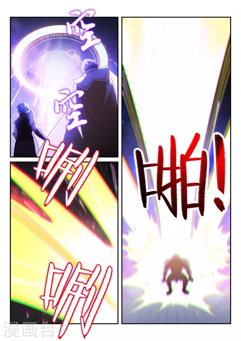 第296话 迎战墟兽 第5页