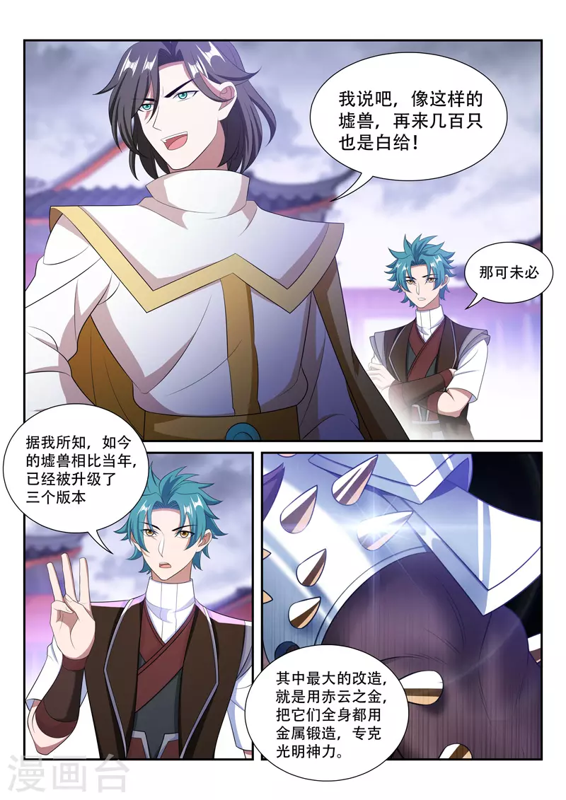 第296话 迎战墟兽 第6页