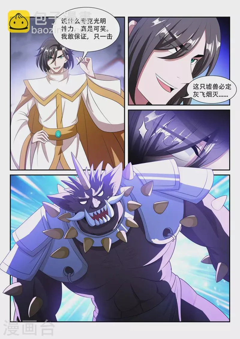 第296话 迎战墟兽 第7页