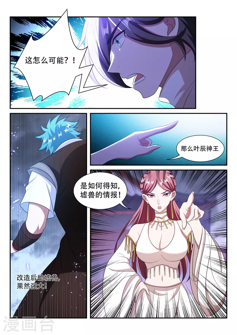 第296话 迎战墟兽 第8页