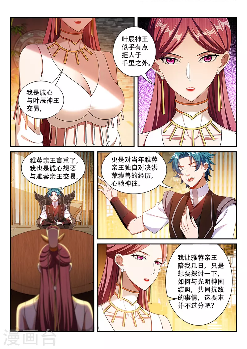 第295话 你的诚意呢 第1页
