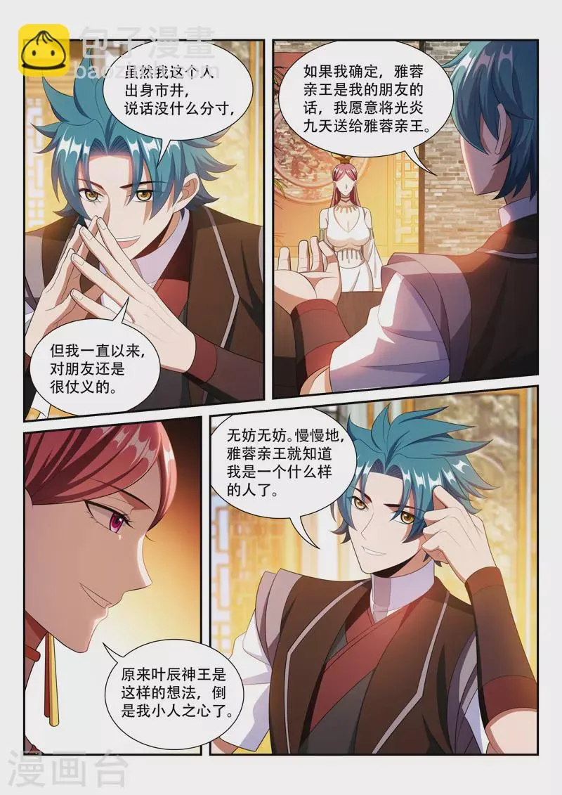 第295话 你的诚意呢 第2页