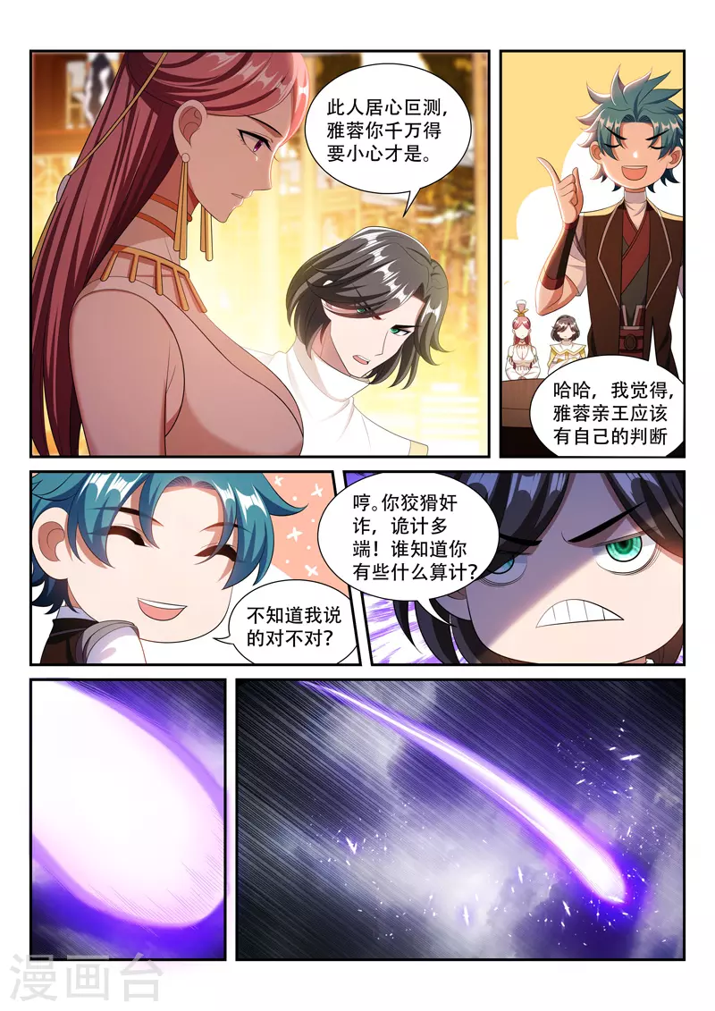 第295话 你的诚意呢 第3页