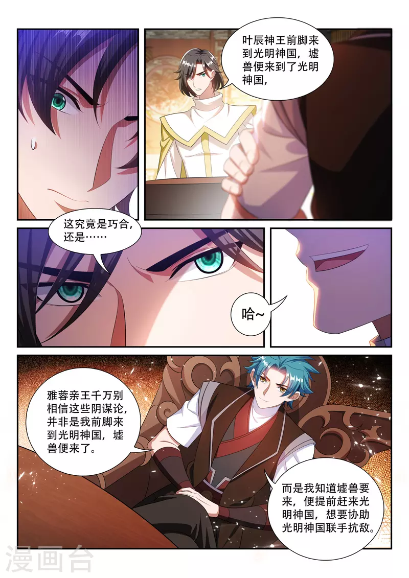 第295话 你的诚意呢 第5页