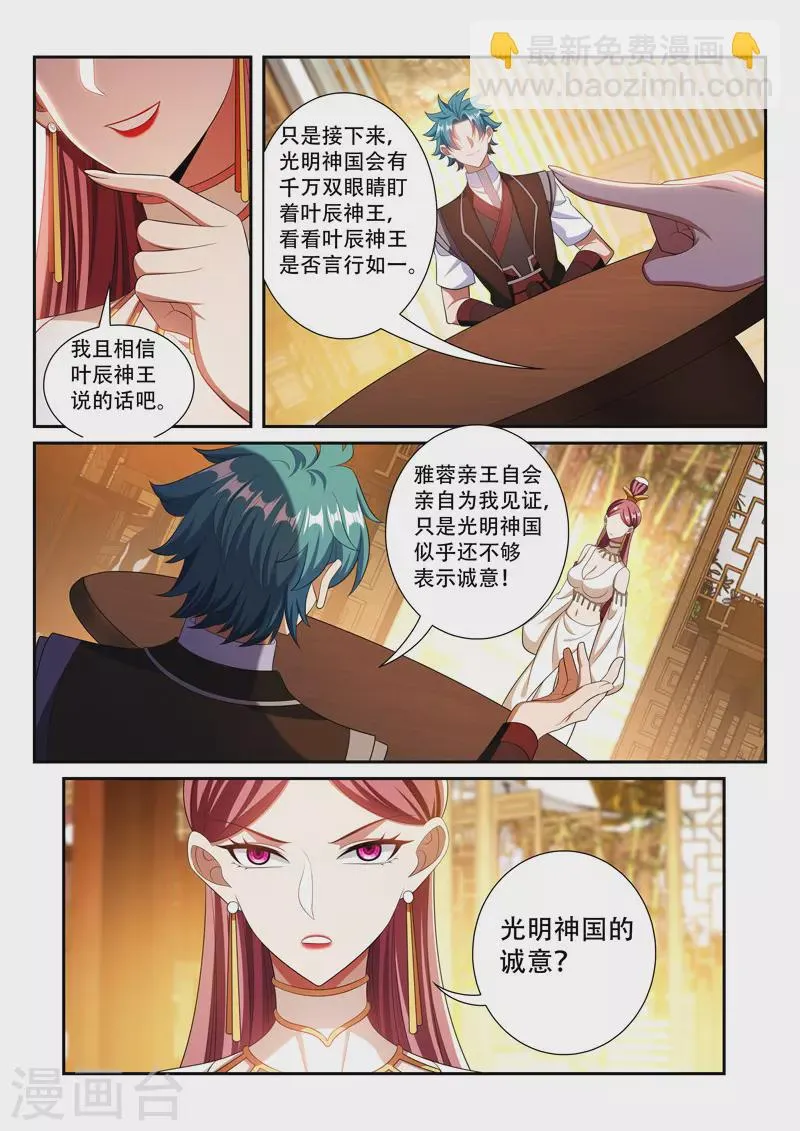 第295话 你的诚意呢 第6页