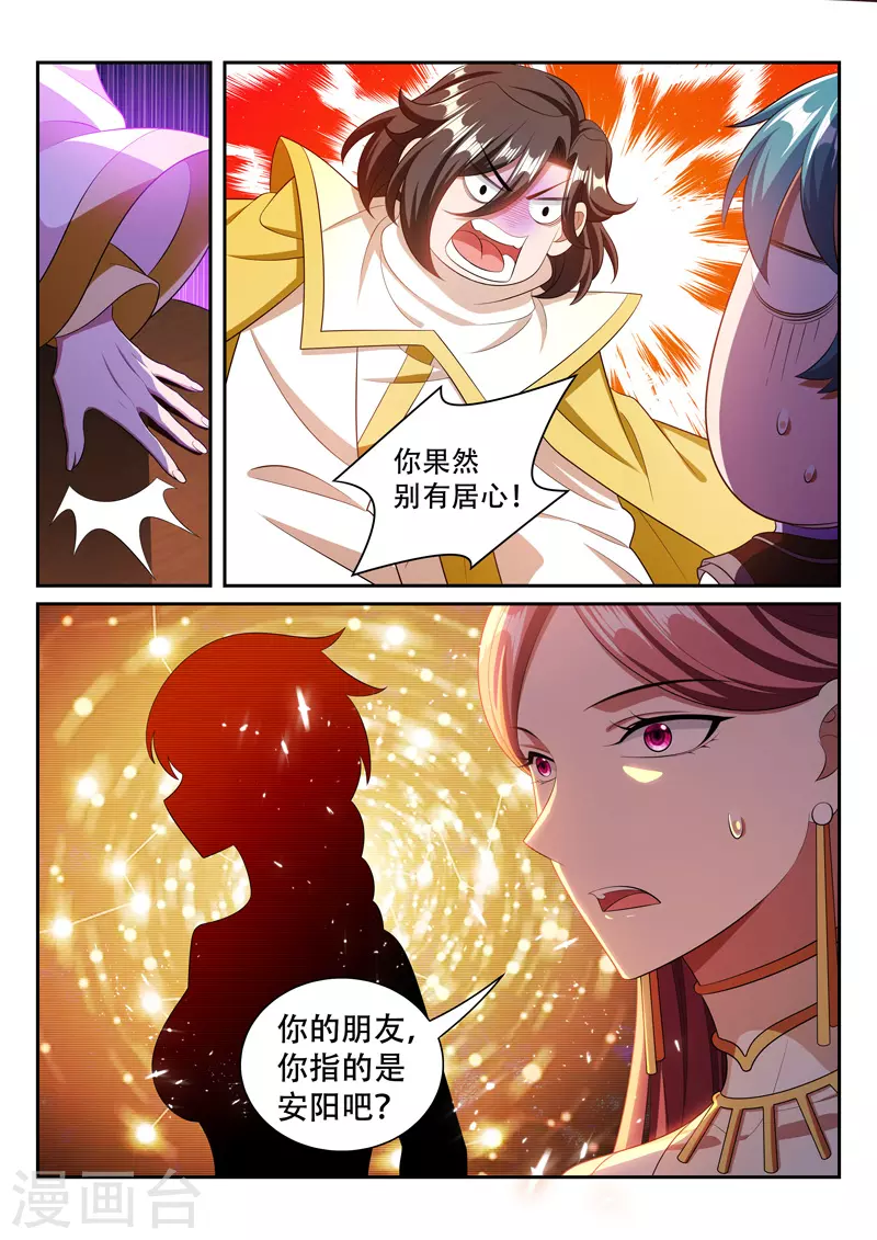 第295话 你的诚意呢 第7页