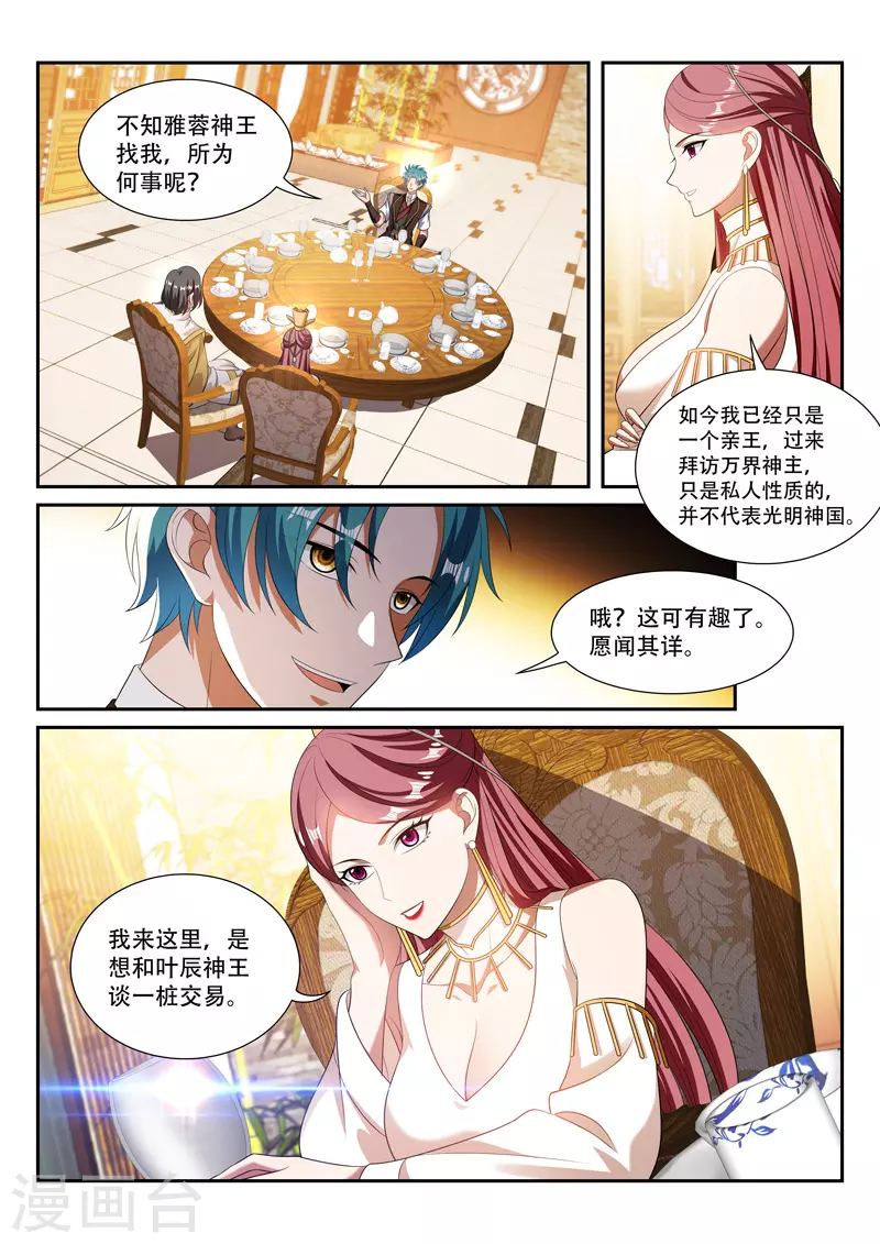 第294话 做交易 第1页