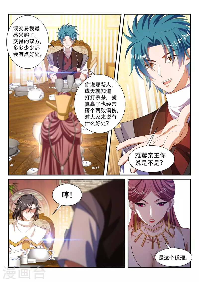 第294话 做交易 第2页