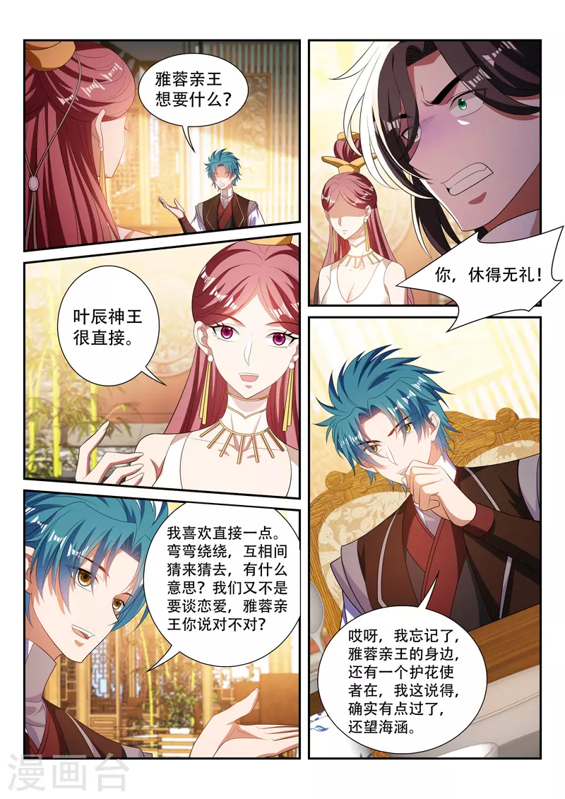 第294话 做交易 第3页