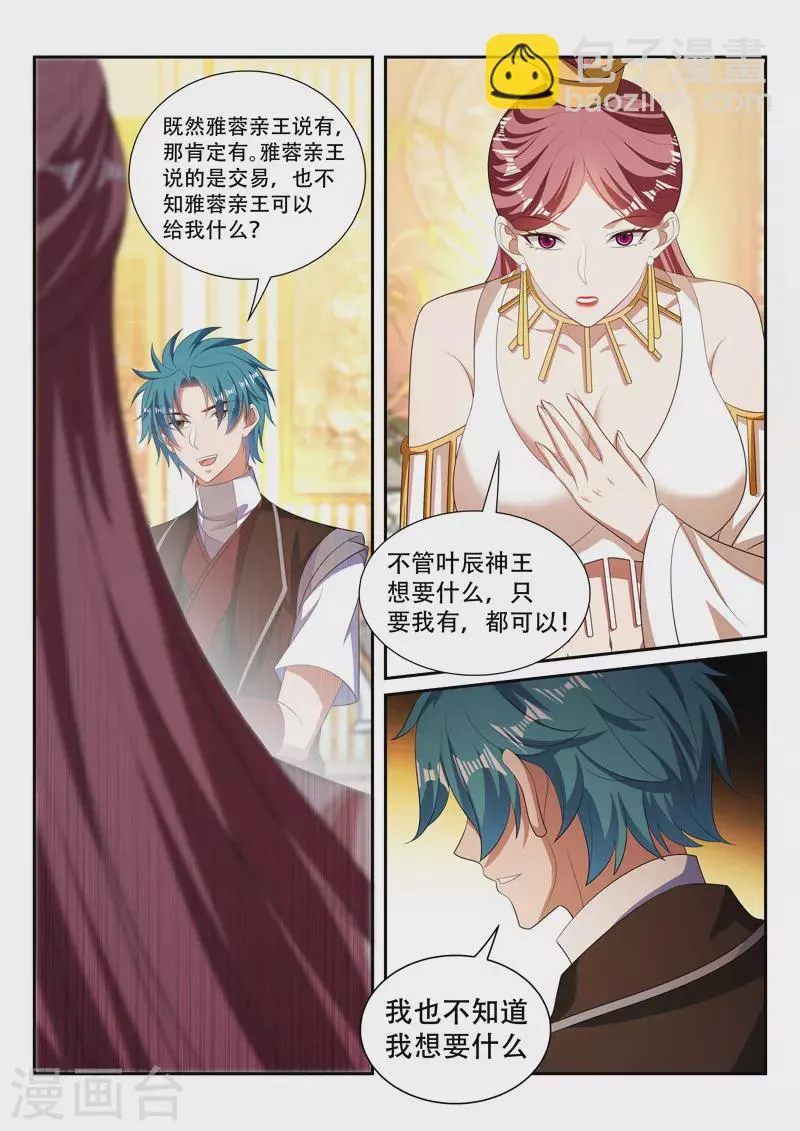 第294话 做交易 第6页