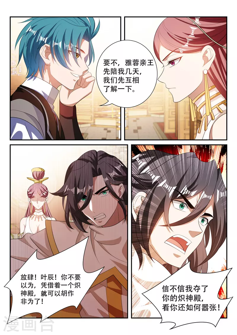 第294话 做交易 第7页