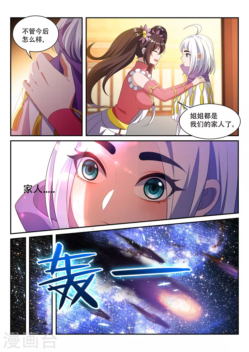 第293话 会谈 第1页