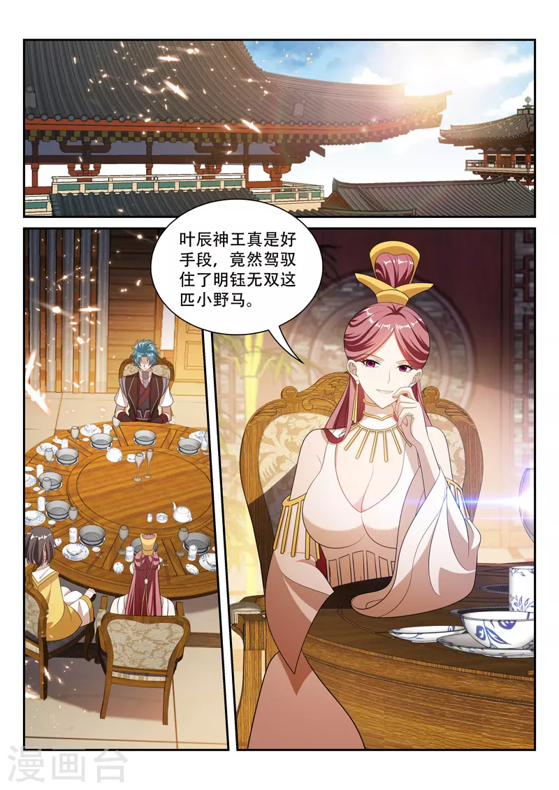第293话 会谈 第6页