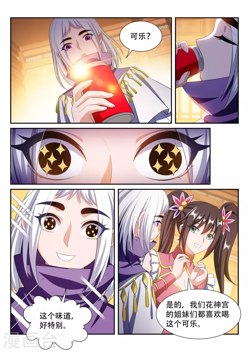 第292话 一家人 第3页