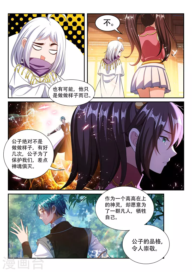 第292话 一家人 第5页