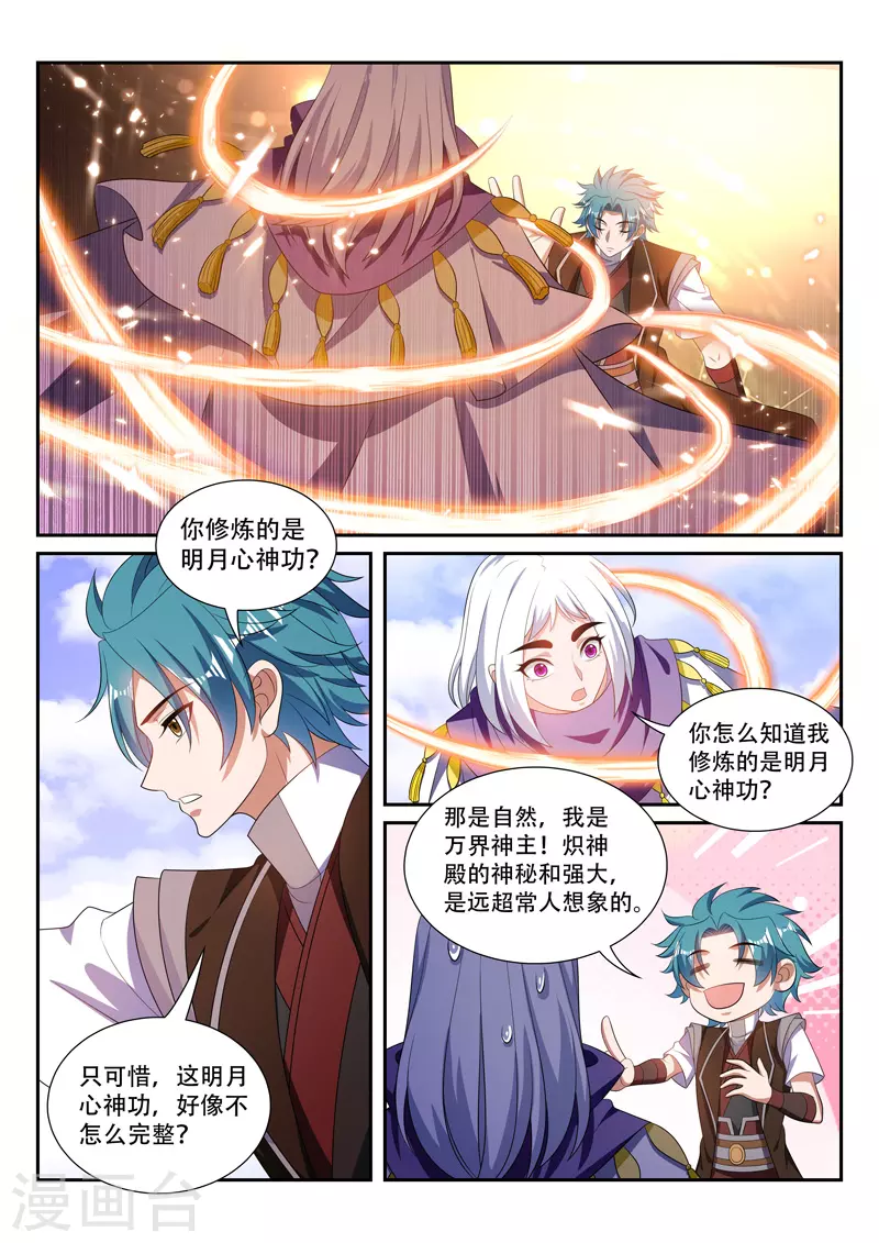 第291话 我罩你 第3页