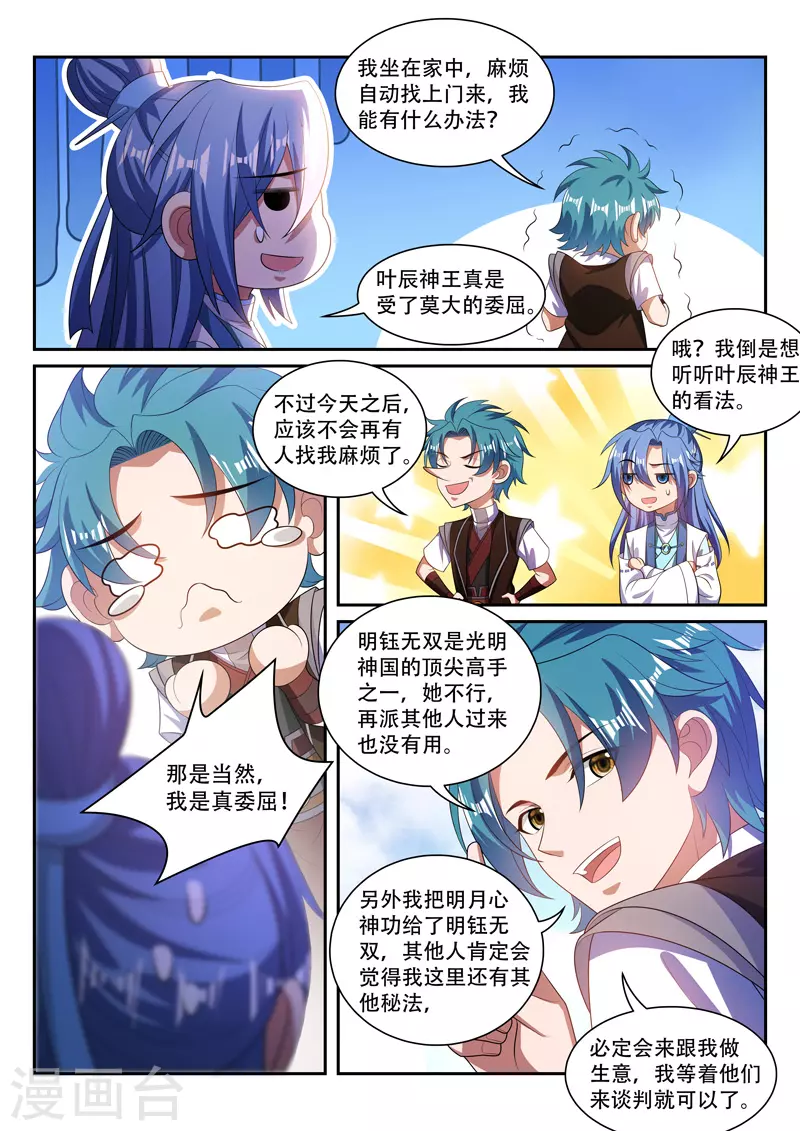 第291话 我罩你 第8页