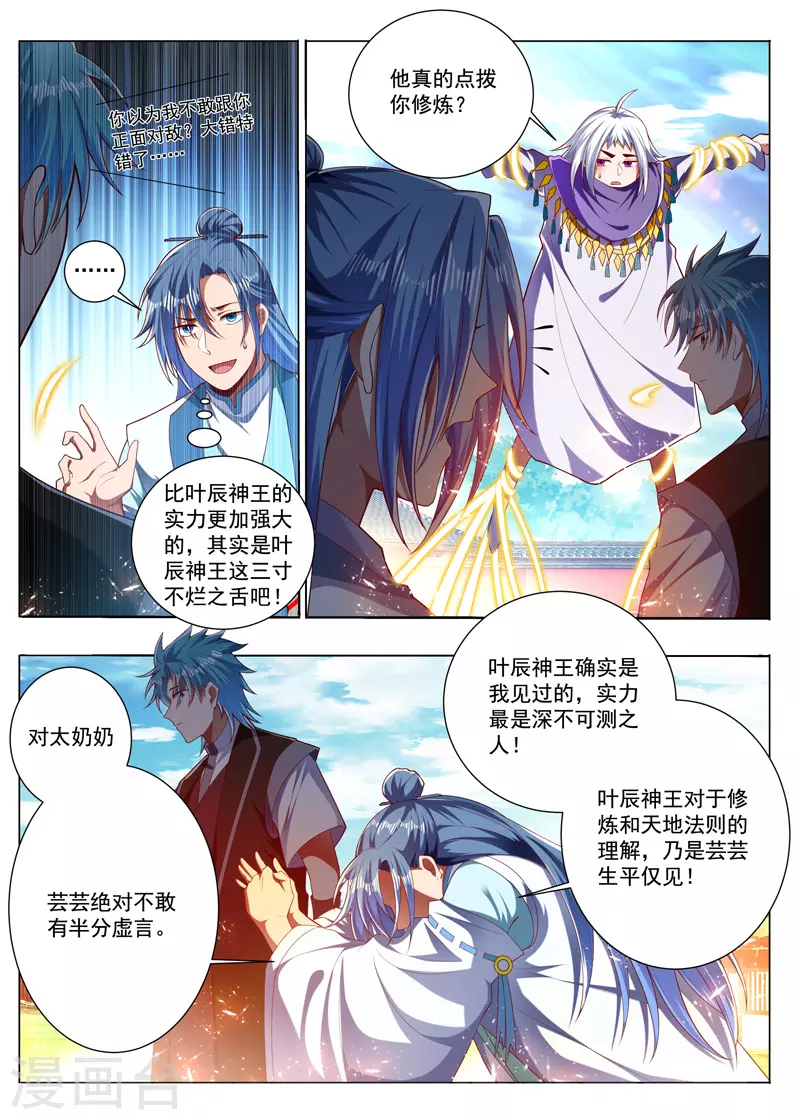 第290话 我认输 第2页