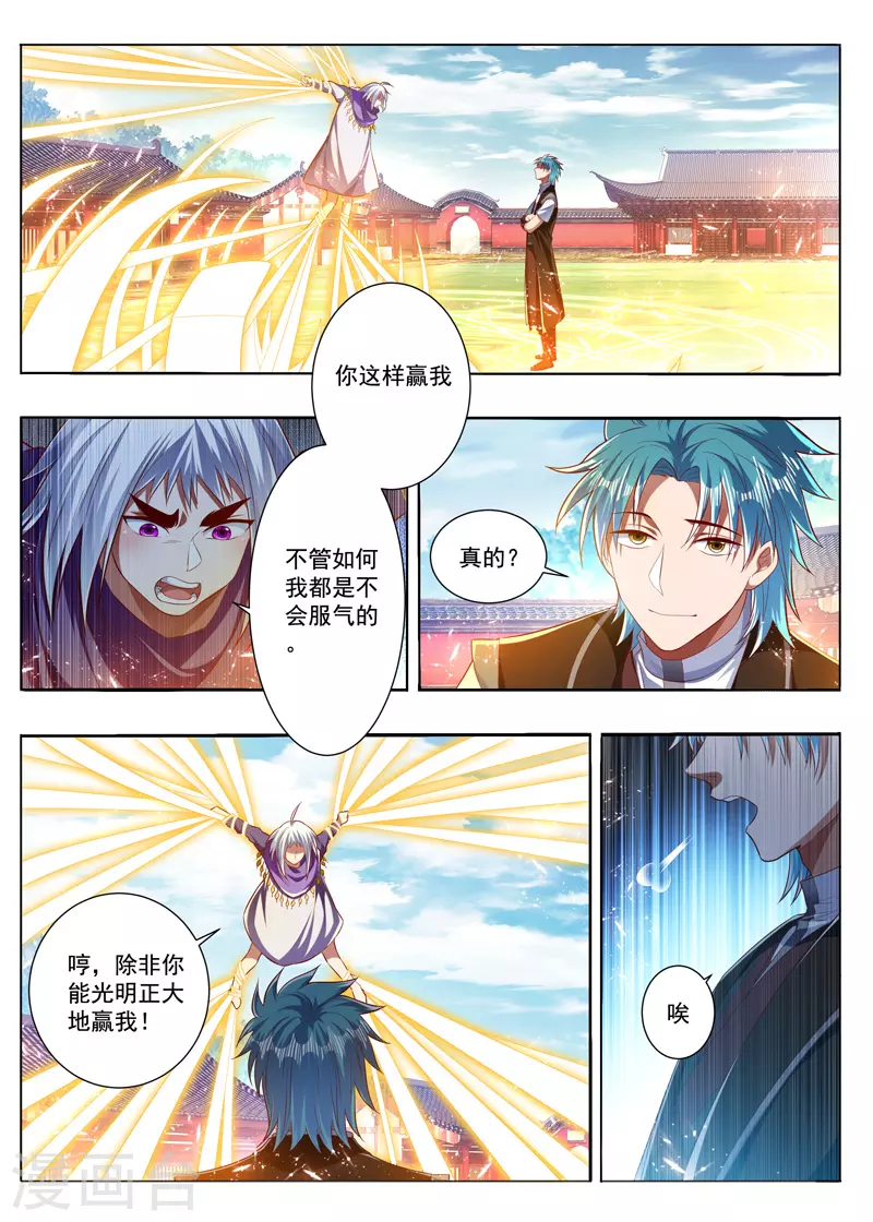 第289话 为你感到可悲 第1页