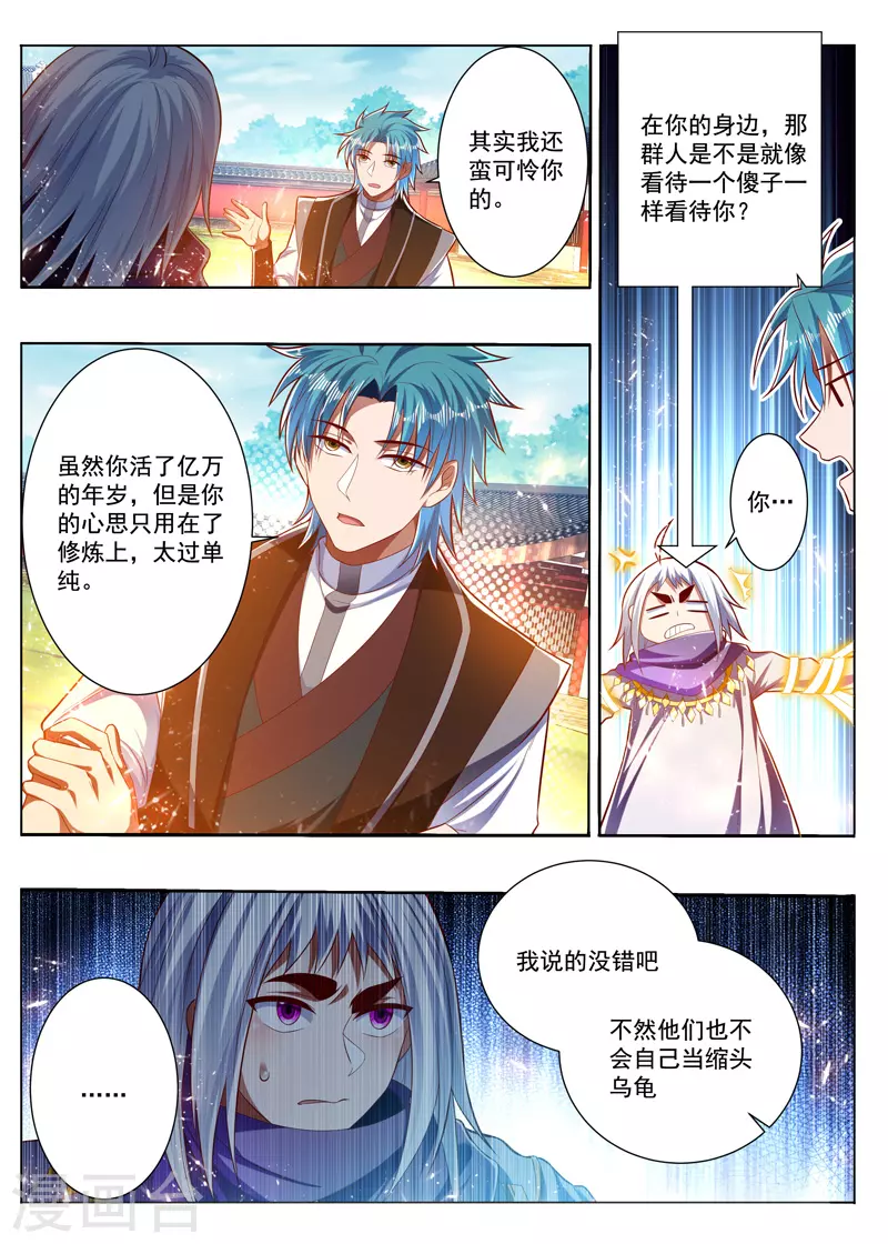 第289话 为你感到可悲 第2页