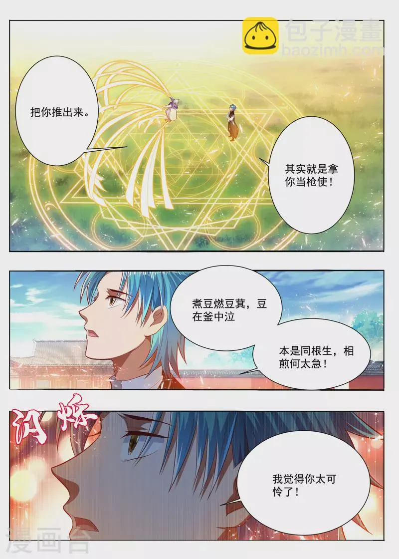 第289话 为你感到可悲 第3页