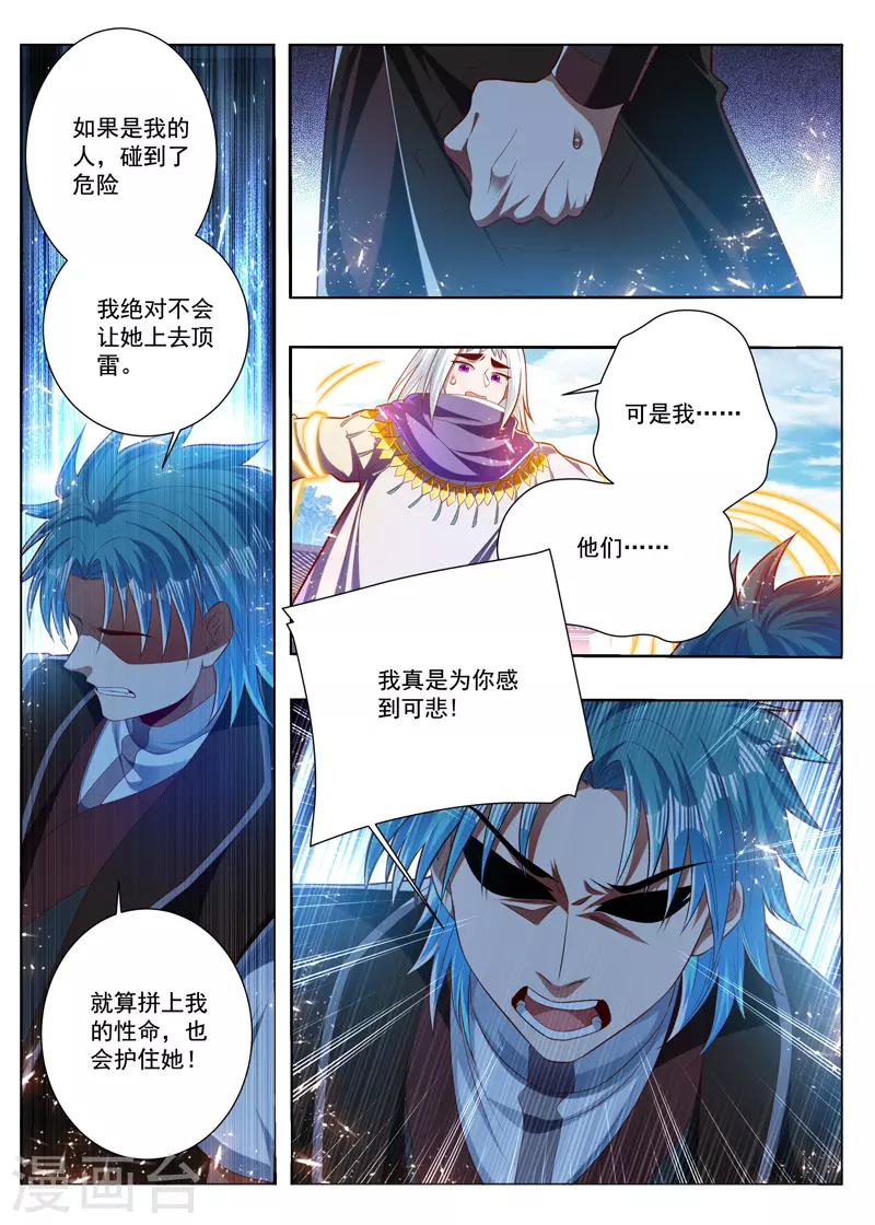 第289话 为你感到可悲 第4页