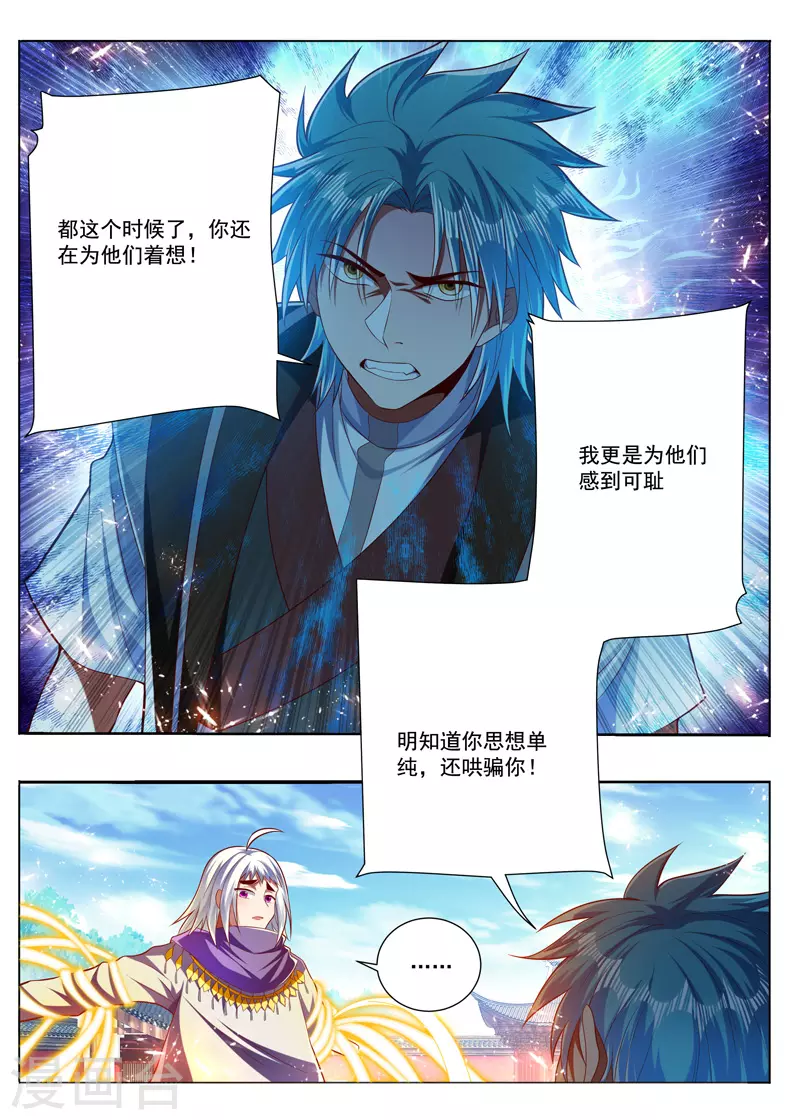 第289话 为你感到可悲 第5页