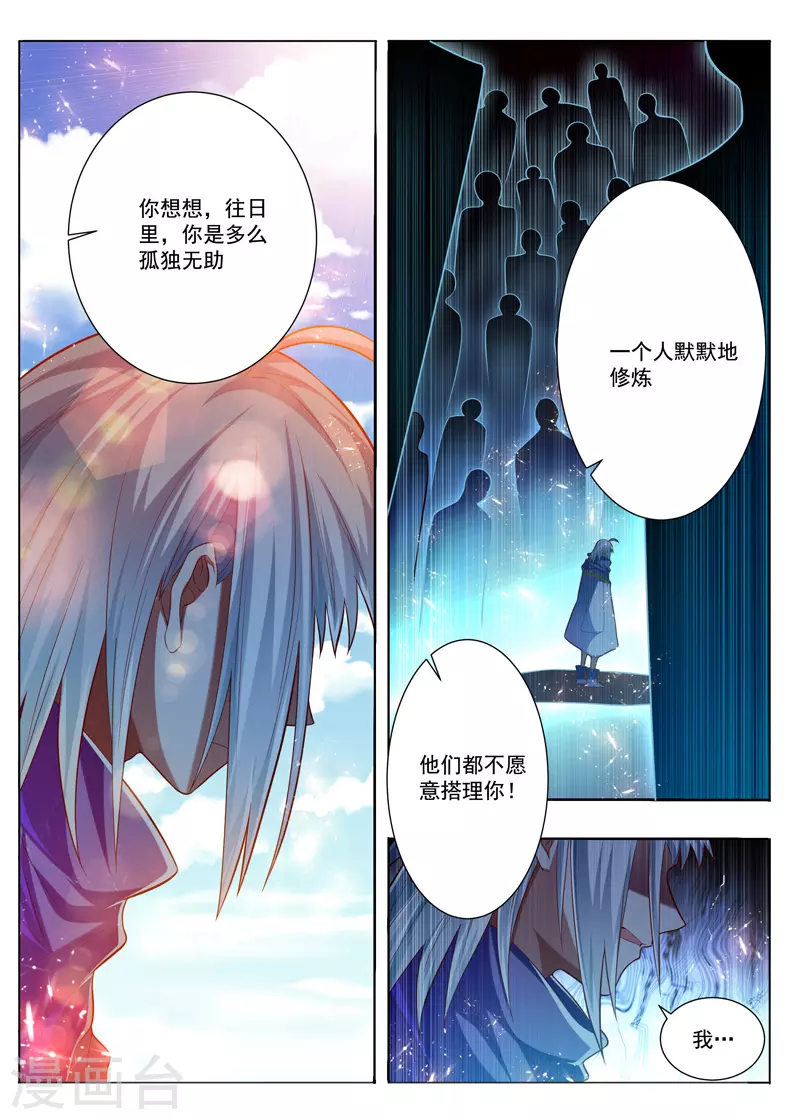 第289话 为你感到可悲 第6页