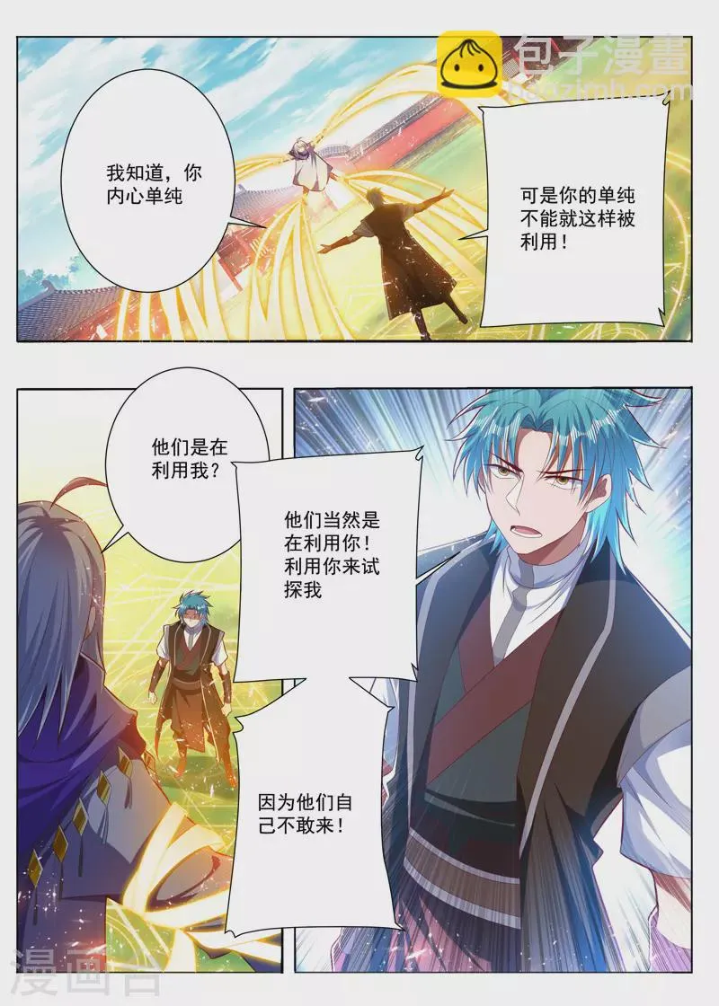 第289话 为你感到可悲 第7页