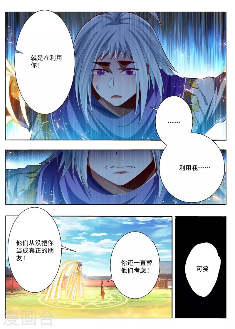 第289话 为你感到可悲 第8页