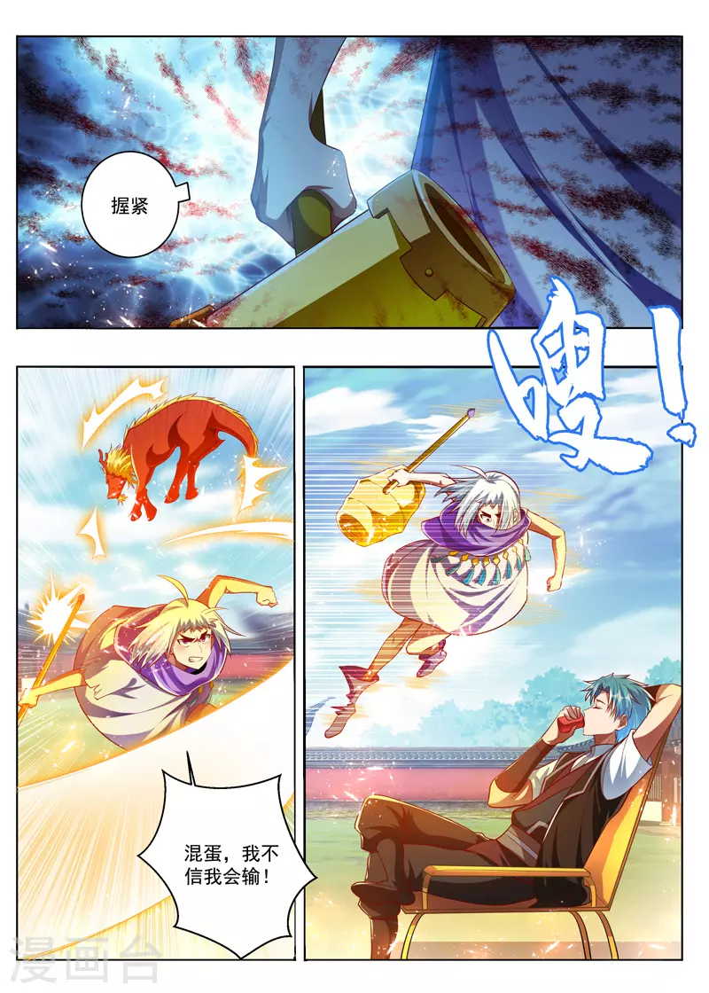第288话 万灵束缚阵 第1页