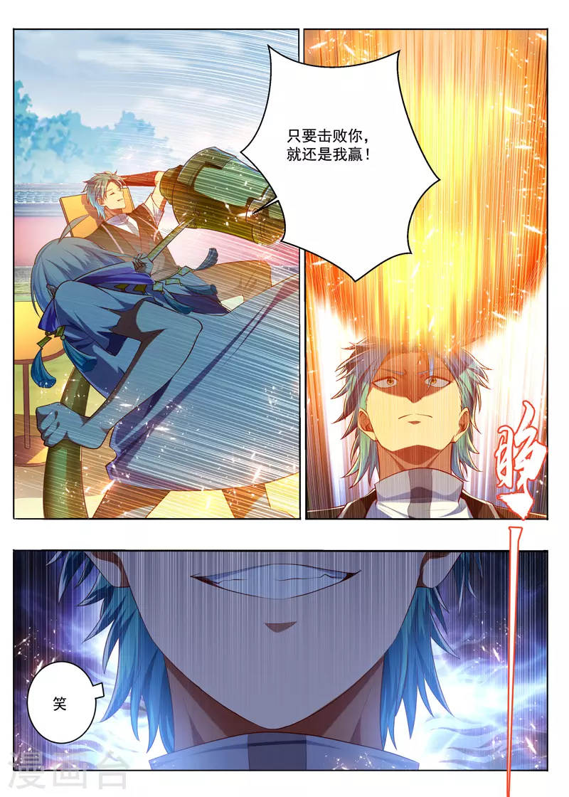 第288话 万灵束缚阵 第2页