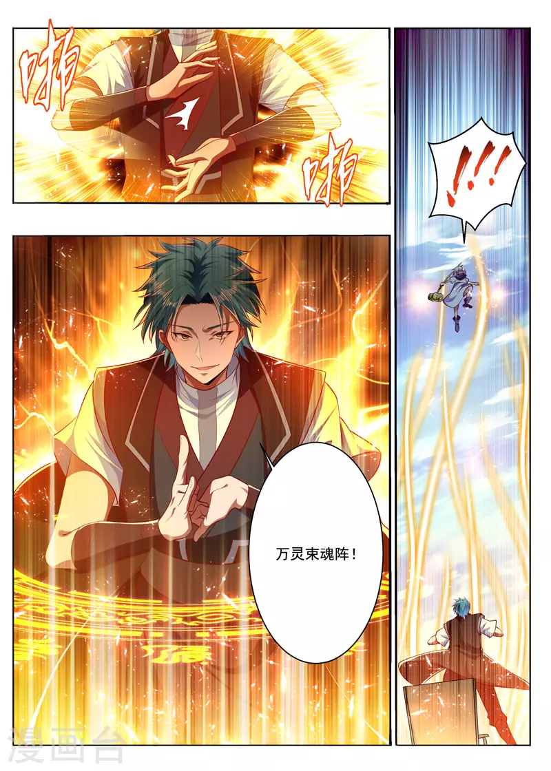 第288话 万灵束缚阵 第3页