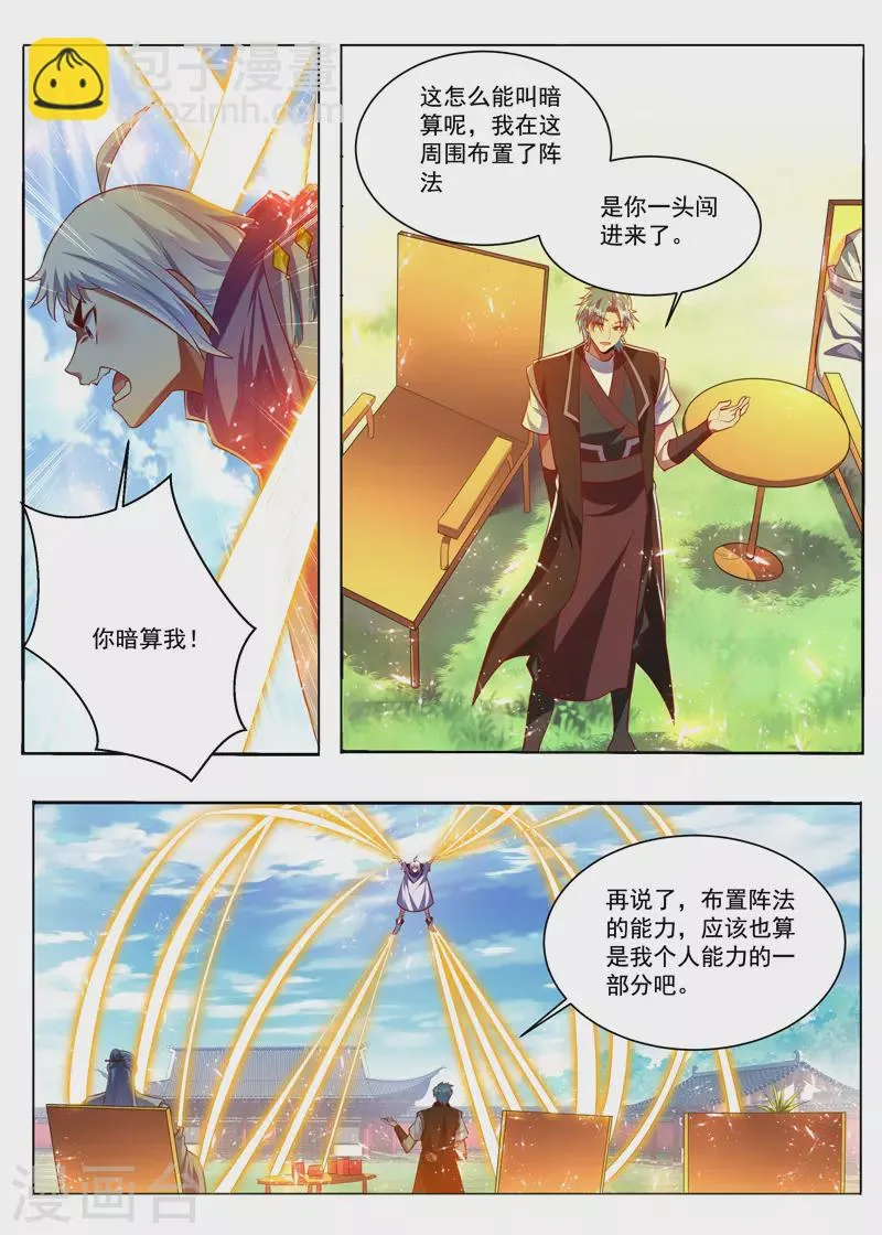 第288话 万灵束缚阵 第5页