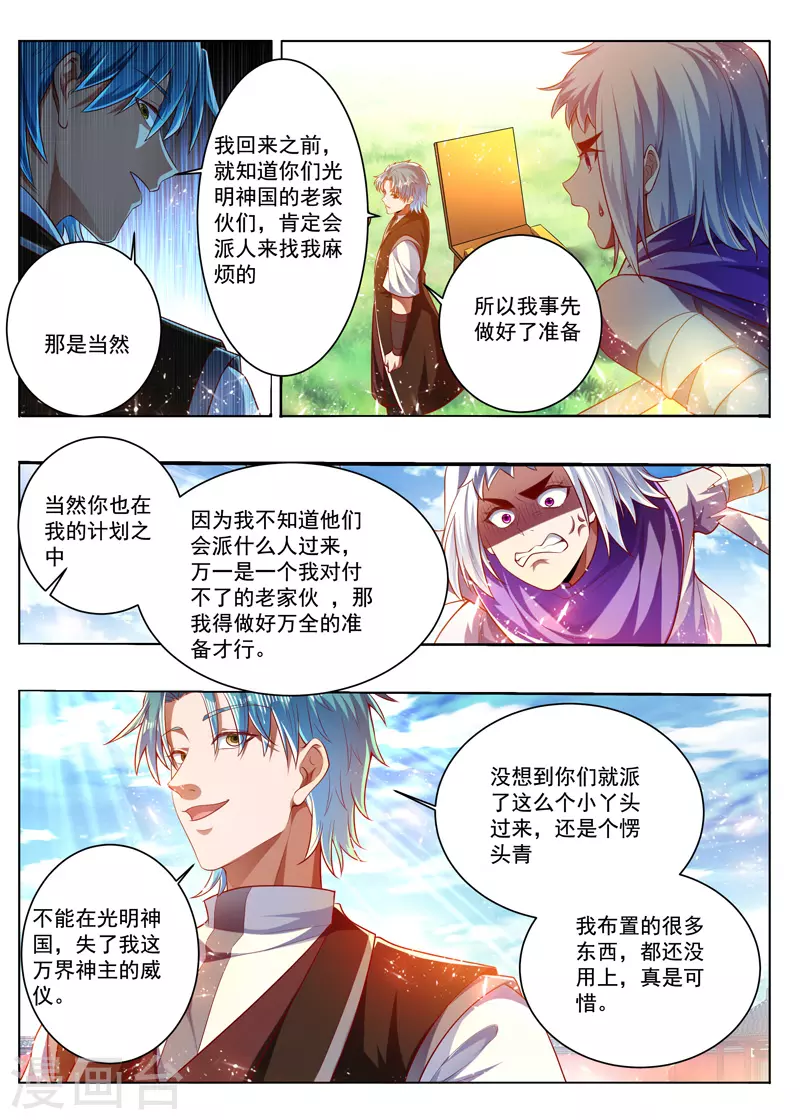 第288话 万灵束缚阵 第7页
