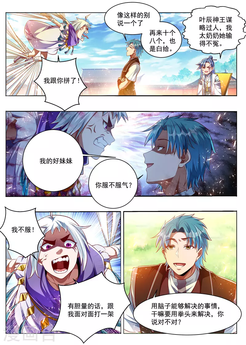 第288话 万灵束缚阵 第8页