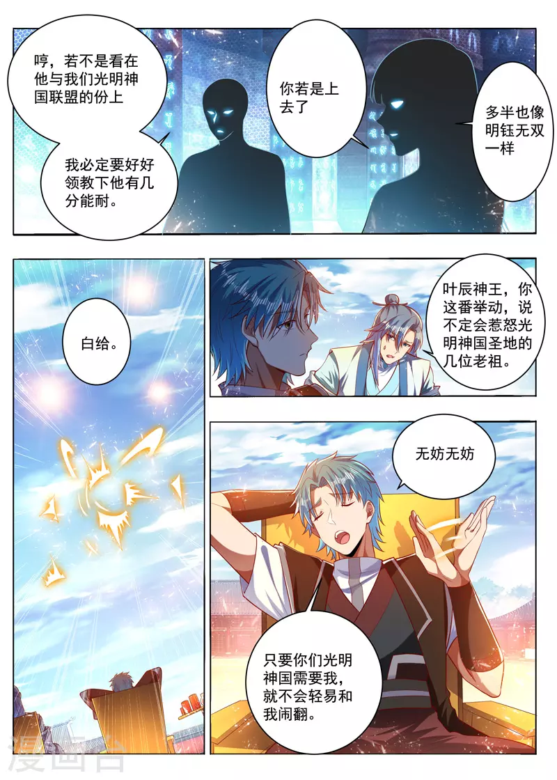 第287话 车轮战 第1页