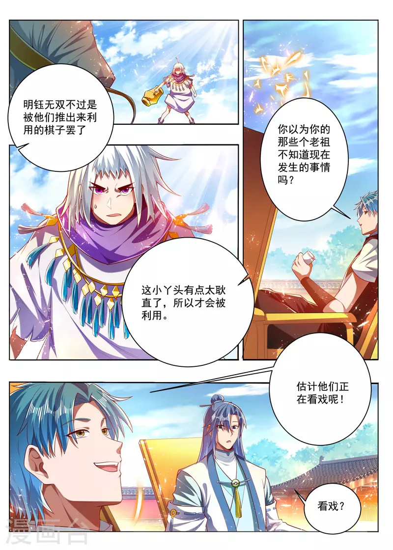 第287话 车轮战 第2页
