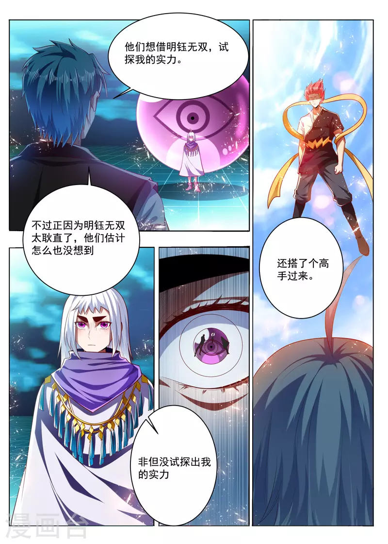 第287话 车轮战 第3页