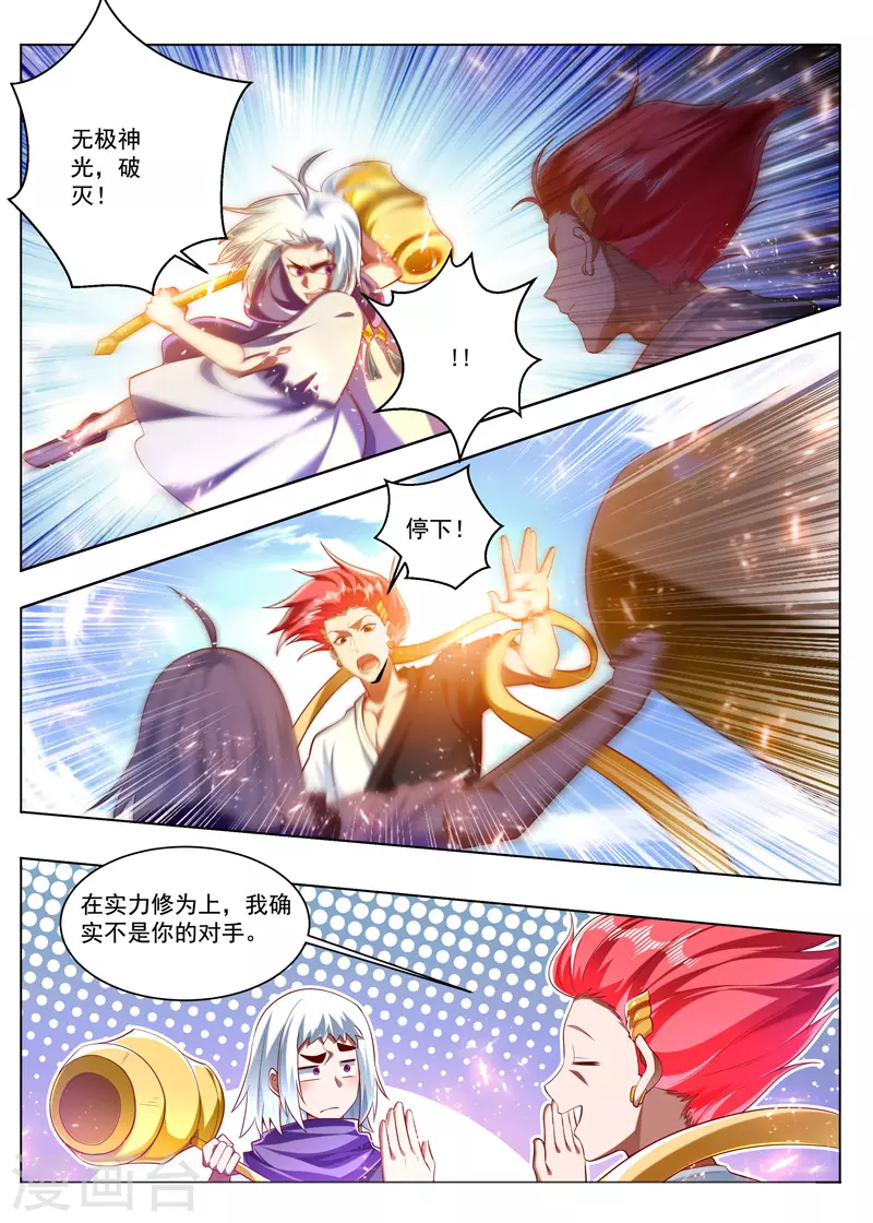 第287话 车轮战 第5页