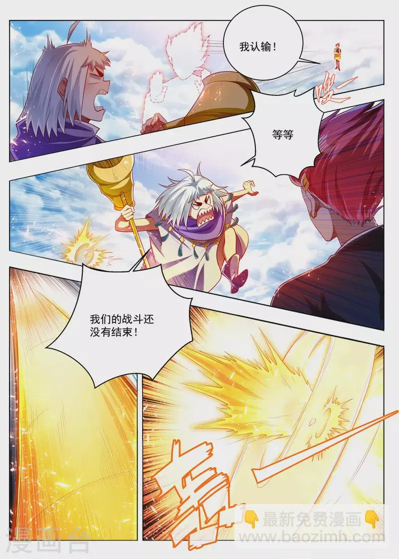 第287话 车轮战 第6页